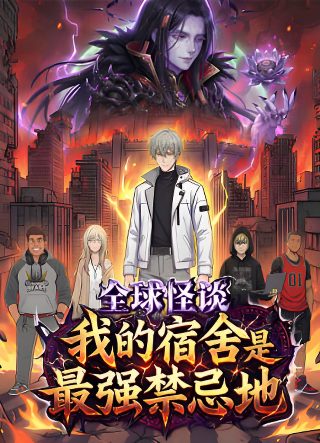 《沧元图》第三季82集在线观看