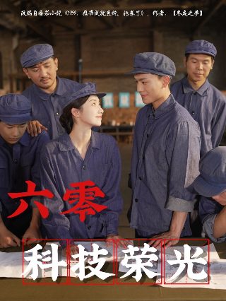 明珠游龙大结局的遗憾是什么呢