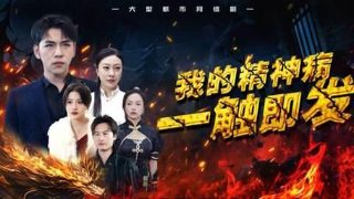 魔女宝鉴在线观看高清免费