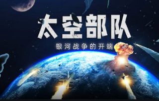 《王者制造》电影在线播放视频免费观看下载
