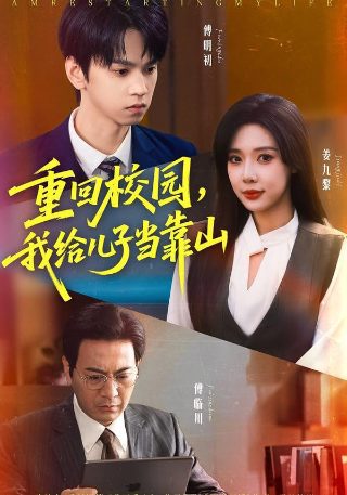 叛逆者第31集免费播放全集下载