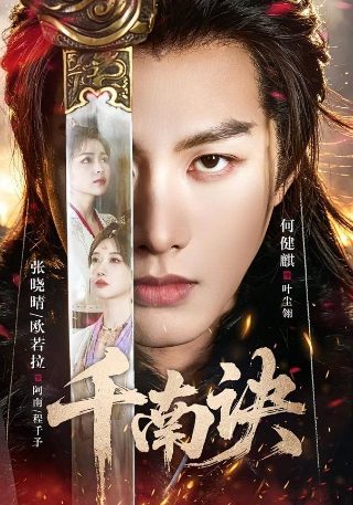 封神传奇2高清完整版在线观看电影