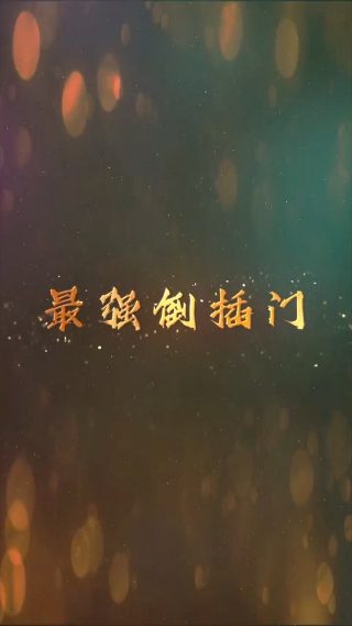 野兽刑警国语版下载百度云资源
