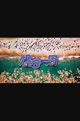 《危机航线》电影免费播放全集在线观看中文版