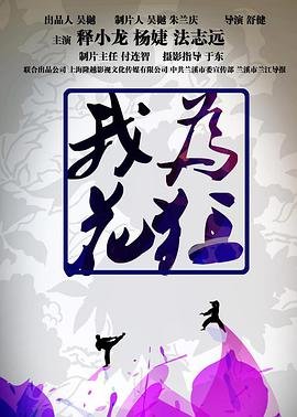 电影《鞭炮》播放视频全集