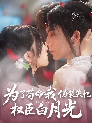 飞越童真2电影免费观看