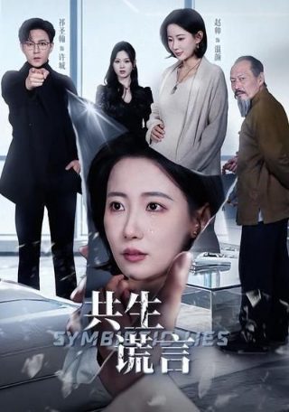 爱恨之约第一集国语版在线观看免费