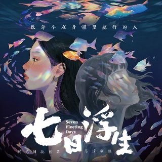 电影《忧郁少女》1977在线观看国语高清下载安装