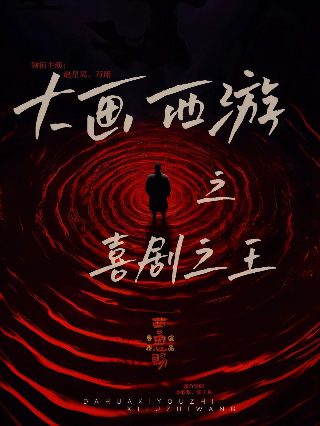 电影《长牙》剧情介绍大全图片下载观看