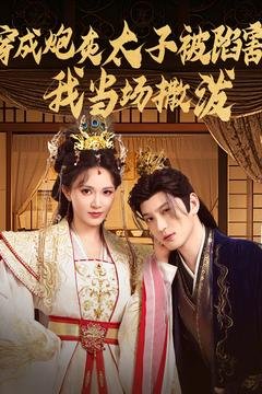 电视剧《归途如虹》在线观看全集免费
