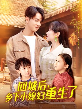 我的老婆是大佬国语版全集下载百度云