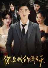 《武林外传》分集剧情内容介绍大全图片