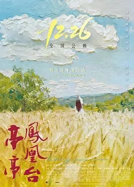 再见十八班2026直播纪念会直播回放