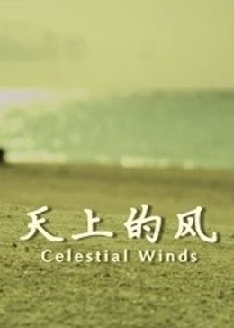 电影《水上春秋》免费播放在线观看全集