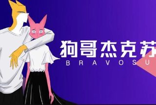 睡在我上铺的兄弟第十一集免费观看视频