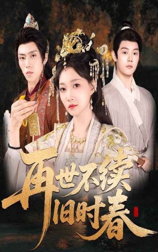 火线传奇第一季04针锋相对
