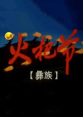 族谱上竟有我的未婚妻什么意思啊