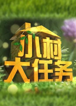 《小猪佩奇》视频在线观看全集高清免费版