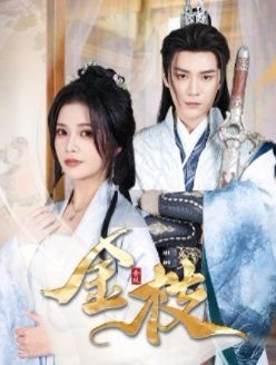 《天谕》官方网站入口手机版免费观看全集