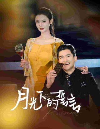 《永不回头》第十二集剧情介绍大结局是什么