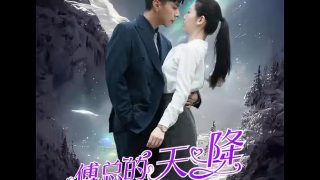 爱情白皮书电视剧第1集免费观看全集