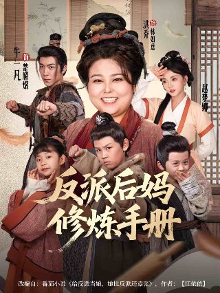 五福临门第12集第13集预告片下载