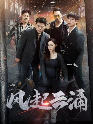 安乐传免费观看完整版高清电影