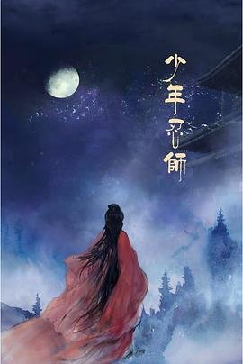 少年包青天2第二十三集在线观看免费