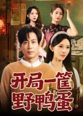 美人天下电视剧全集在线观看西瓜