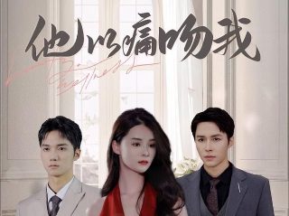 《闺蜜》完整版电视剧在线观看视频下载