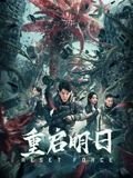 边缘战士 迅雷下载网站链接