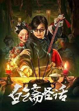 宰相刘罗锅21集免费观看全集视频