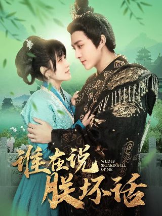 名姝第一季电视剧百度云资源