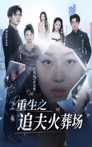 凶蝎 下载