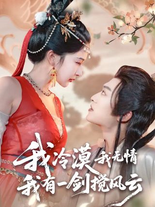 后悔了可我是魔尊夺舍重生啊短剧