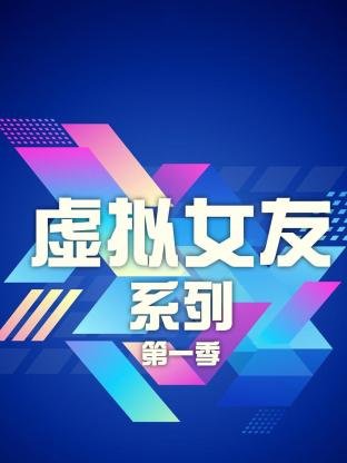 巨人第2季完整版在线观看