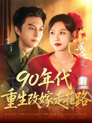 宝贝当家完整版百度云下载链接