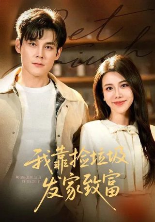 《绿光森林》电视剧在线观看免费高清版