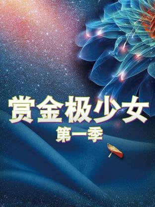 电影《绝色逃生》演员表大全视频