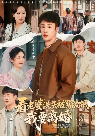 电视剧双喜临门第二集免费播放