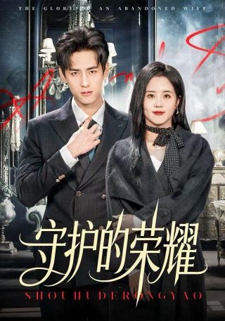 再世无缘150集免费播放下载