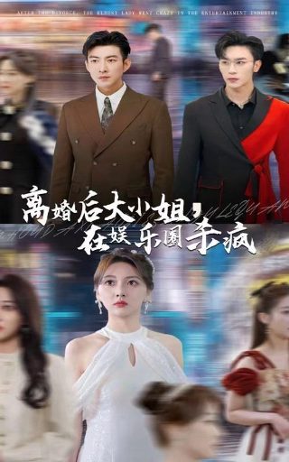 等到世界颠倒你会来爱我剧情解析完整