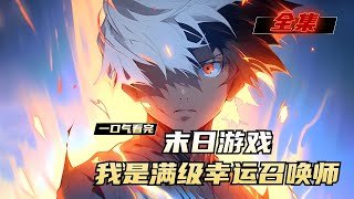督军府的满级小锦鲤109