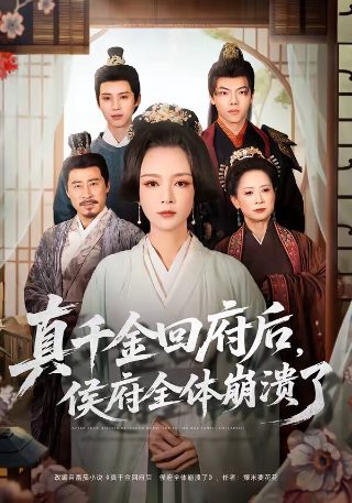 征服电视剧第11集