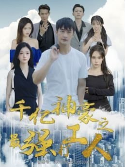 万界独尊326在线观看免费观看