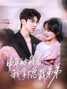 新闻女王粤语版电视剧全集播放在线观看