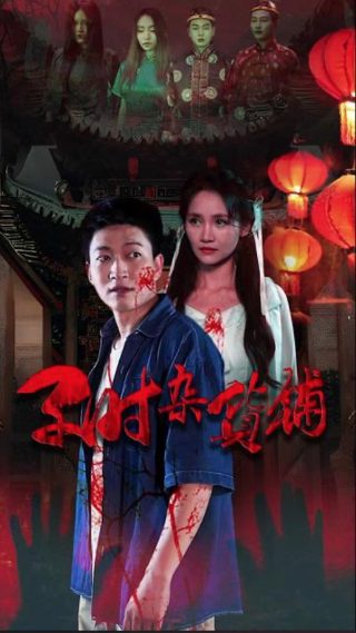 《史诗电影》主演有哪些人