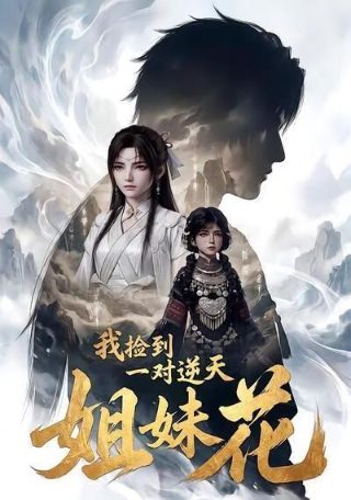 韩剧我能听见你的声音