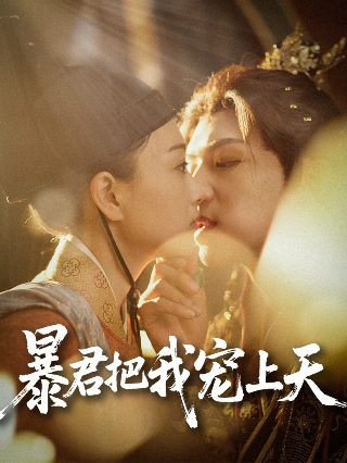 阴谋论四起电视剧剧情介绍