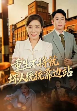 爸爸是女儿 迅雷